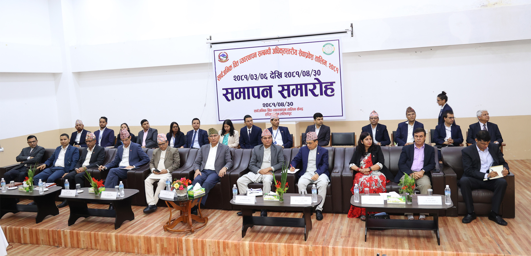 Closing Ceremony of Officer Level Induction Training on Public Finance Management 2081 (2081 Shrawan 30)